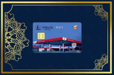 南通崇川区回收加油卡