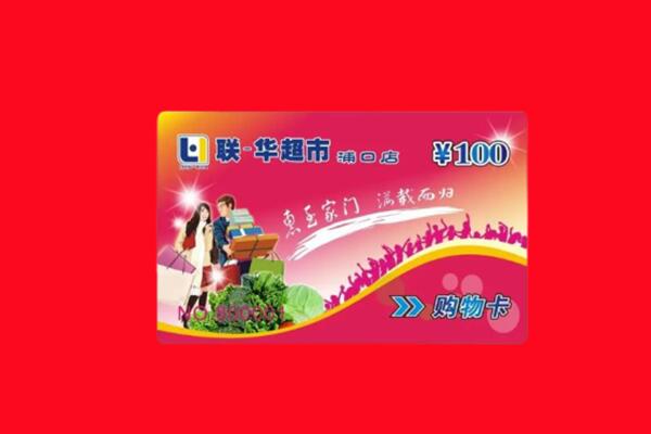 南通崇川区回收商超卡