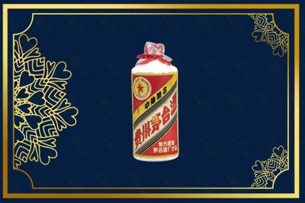 南通崇川区回收五星茅台酒